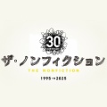 【実況・感想】ザ・ノンフィクション　花火師になりたくて〜僕と私が打ち上げる夢〜後編