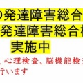 発達障害の検査実施中