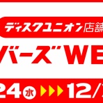 ディスクユニオン新宿ラテン・ブラジル館