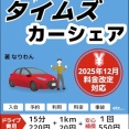 【悲報】免許証画像流出のタイムズカー、お詫びがショボすぎて炎上するｗｗｗｗ