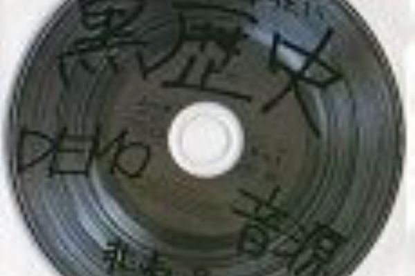 本当に葬りたい黒歴史 DEMO音源 / ムック : [world end.]