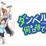 「ダンベルなんキロ持てる？」を見たキモオタさん、一般人に迷惑をかけるｗｗｗ