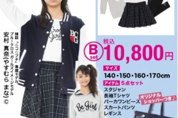 Narumiya ナルミヤの福袋２０１７年 最新情報 ブルークロスガールズ