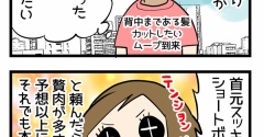 髪を短くして知る恩恵