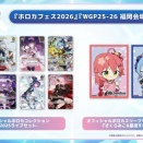 《イベント情報》 ビッグイベントも盛り沢山 「ホロカフェス2026」「WGP25-26 福岡会場」では、新たに「オフィシャルホロカスリーブセットEX vol.5『さくらみこ&星街すいせい』」が登場！