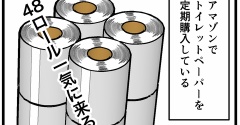 トイレットペーパーがなくなりそうなので…