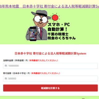 千葉の熱血税理士税金のくろちゃん