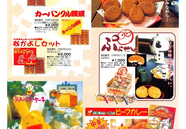 ぷよぷよ制作会社「ぷよぷよのお菓子作って売ったろ！」