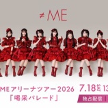 『[ノイミー] 『≠ME アリーナツアー2026 at 横浜アリーナ』見逃し配信開始』の画像