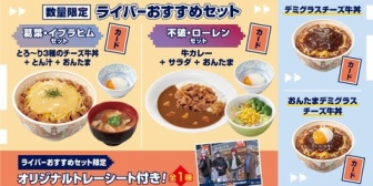 【にじさんじ】せめ4×すき家コラボ、2/5(木)からキャンペーン開催！対象メニューご注文でオリジナルカード