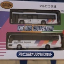 バスコレ　アルピコ交通オリジナルバスセット