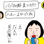 バズっていたのは私だけだった