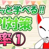 『４．確率（例題）－「動画で学ぶ!!SPI問題集」動画解説』の画像