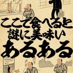 ここで食べると謎に美味いあるあるでござる