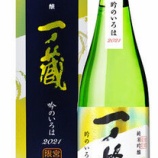 『【宮城県限定】宮城県の新たな酒米を使用「一ノ蔵純米吟醸吟のいろは」』の画像
