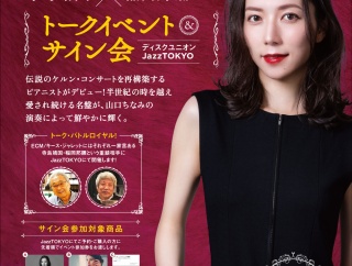 ディスクユニオンJazzTOKYO最新インフォ