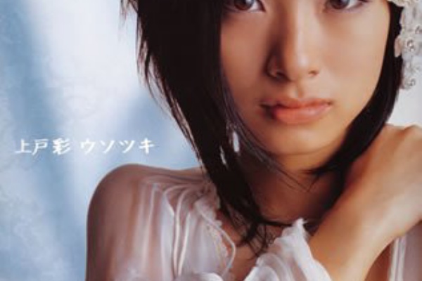 ウソツキ 上戸彩 かじやんのヒット曲 チャートレビュー