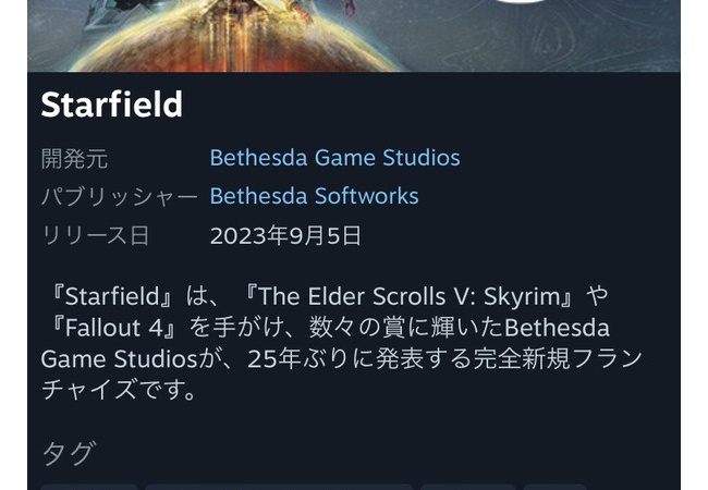 神ゲー「スターフィールド」がガッカリゲーだった理由