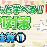 『5.損益算・料金の割引(例題)-「動画で学ぶ!!SPI問題集」動画解説』の画像