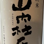 Ｋｓｙｍｂｏｌの利き酒＝今日の晩酌