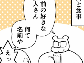 推しの面談