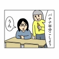 バナナを半分こする母