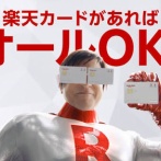 楽天　注文していない商品が発送される事例が多発中　なにかが漏れているのか