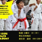 帯広の空手教室　あおいキッズ空手アカデミー blog