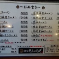 土曜恒例!麺屋きんのむぎ(2026/03/14)