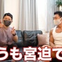 宮迫博之さん「なかやまきんに君とコラボした動画、大量の低評価が付いている。アンチの仕業。やめて」