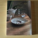 11月第2回‘カフネ’