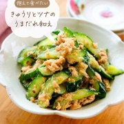 ♡抱えて食べたい！きゅうりとツナのうまだれ和え♡【#簡単レシピ #時短 #節約 #和えるだけ #副菜 #サラダ 】