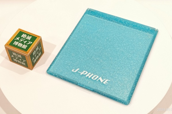 Extinct Media Museum | 絶滅メディア博物館 - J-PHONE