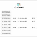 まなえ🍒出勤スケジュール