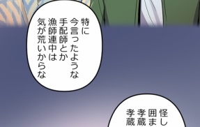 【10話】伊佐治外伝総集編