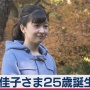 【アカン】佳子さま、12月29日で誕生日を迎えられる　→　ネット民がYouTubeであまりに不敬すぎるコメントをしてしまう！