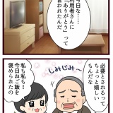 結婚したら義父母が猛毒親でした【119】