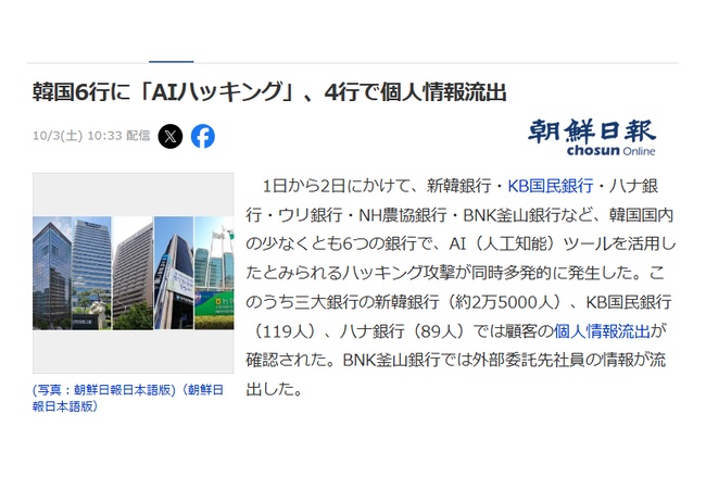 個人情報流出、ＡＩハッキングのせいで次元を超え始めるｗｗｗｗｗ