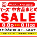 ディスクユニオン ベストアルバムストア