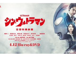 シン・ウルトラマン（日本2022年）