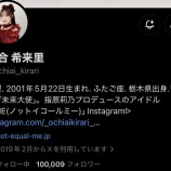 『[ノイミー] きらりん、Xフォロワー10万人おめでとう！！』の画像