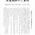 五重相伝のご案内🙏