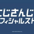 【にじさんじ】前払いサービスの提供終了に関するお知らせ