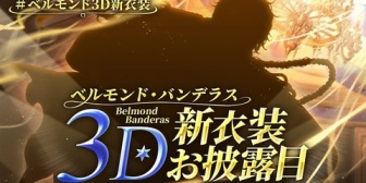 【にじさんじ】ベルさん、3D新衣装お披露目『若干お耽美か?』『衣装青に寄せたからアンジュと対になってええ感じ』『ギャングスター久々やないか』