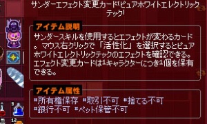 エフェクト変更カードの文字化けが直っているプュアホワイトエレクトリックテック