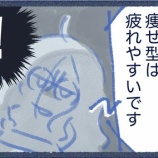 『【悩み】太れない体質&生活習慣で体力がない〜前編〜』の画像