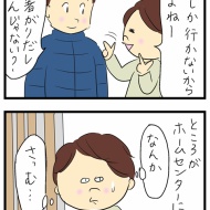寒いけどあったかい