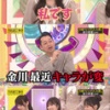 金川紗耶
