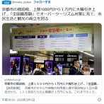 京都市の宿泊税、上限１０００円から１万円に大幅引き上げ…「全国最高額」でオーバーツーリズム対策