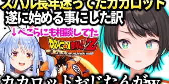 【ホロライブ】スバル遂にカカロットの世界に足を踏み入れる覚悟とぺこらにも相談してた過去